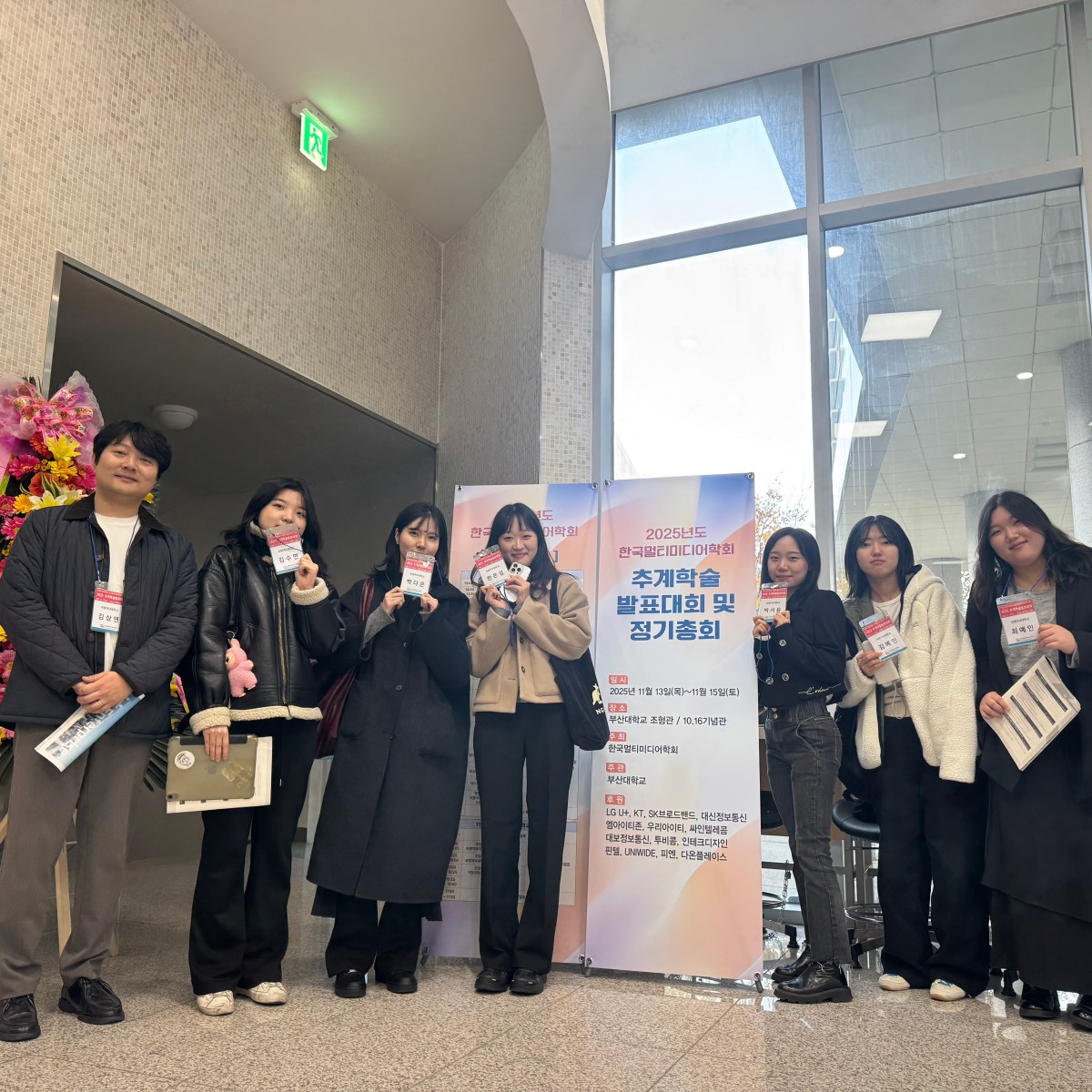 2025 한국멀티미디어학회 추계학술발표대회&nbsp;참가