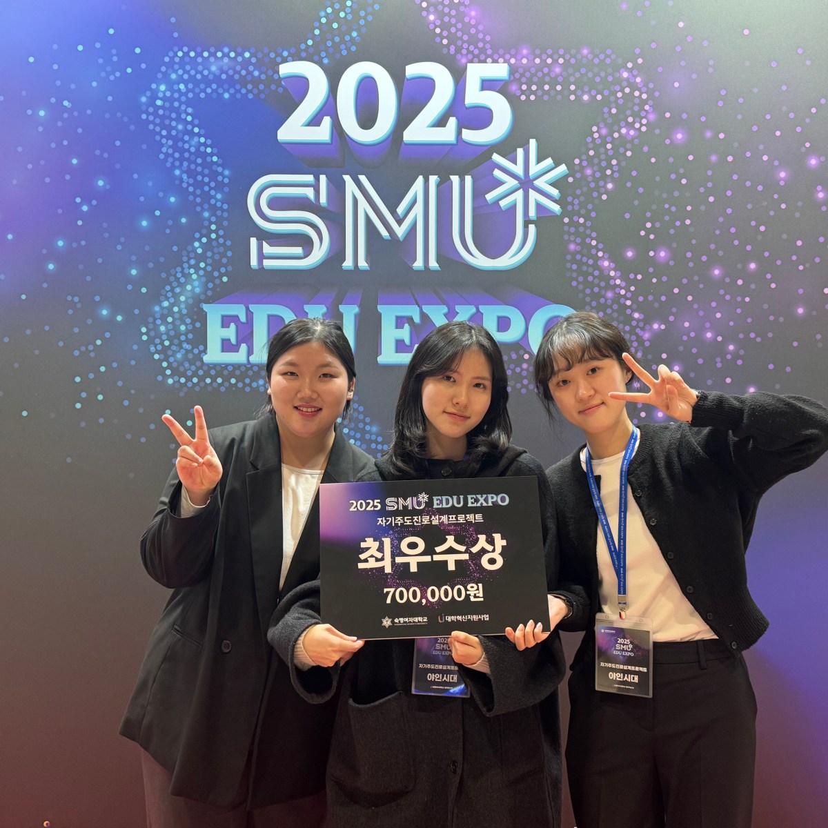SMU EDU EXPO 최우수상 수상&nbsp;🏆